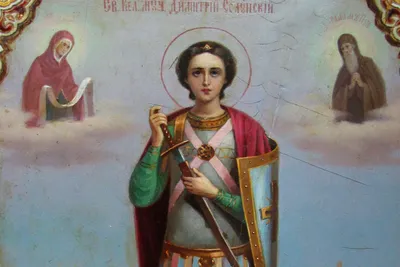 Имя Дмитрий (Димитрий) в православных Святцах