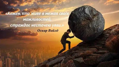 quote, quotes, цитаты, цитати, цитати українською, життя, зміст життя, сенс  життя, смысл жизни, жизнь, talents collectio… | Quotes, Ukrainian quote,  Meaning of life