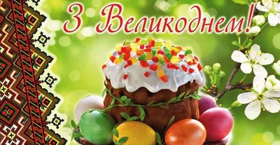 Картинки з великоднем