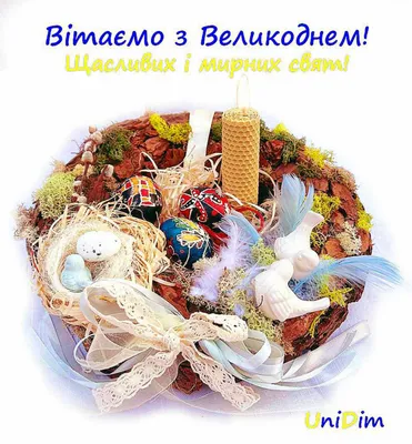 Вітальні листівки З ВЕЛИКОДНЕМ від ІА \"Конкурент\" (фото)