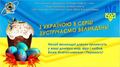 Привітання з Великоднем!!! - КНП Дрогобицька міська поліклініка ДМР -  офіційний сайт