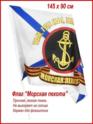 Флаг За ВМФ - купить Флаг по выгодной цене в интернет-магазине OZON  (867433029)