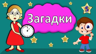 ЗАГАДКИ НА ПРОИЗВОЛЬНОЕ ВНИМАНИЕ, ч4 | Василя Синицына