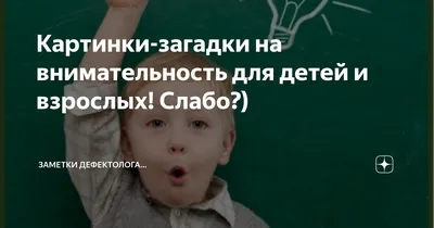 Советские загадки на логику и внимательность в картинках, которые  расшевелят ваши мозги - Рамблер/субботний