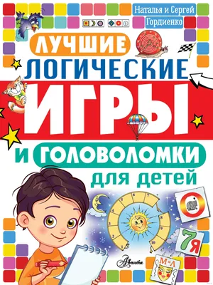 Игры и задания на логику, внимательность. Головоломки, Судоку, Логические  игры для детей купить по цене 125 ₽ в интернет-магазине KazanExpress