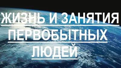 Раскраски Занятия первобытных людей (27 шт.) - скачать или распечатать  бесплатно #27027