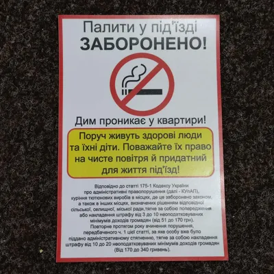 Табличка \"Курение запрещено\" - Скачать и распечатать на А4