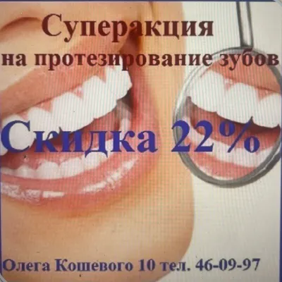 Услуги Стоматологии Здоровые зубы - Стоматология Здоровые Зубы