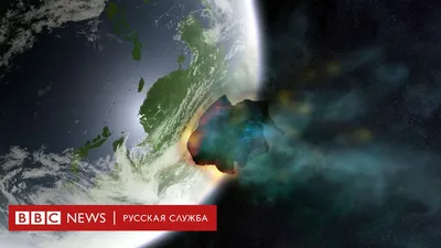 Ученые: половина океанов Земли \"прилетела из космоса\" - BBC News Русская  служба