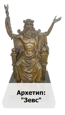 Статуэтка Зевс - бог неба, грома и молний - купить с доставкой в «Подарках  от Михалыча» (арт. AT2143432)