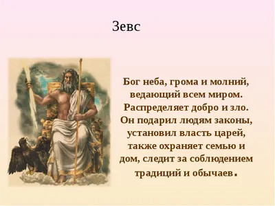 Pin di SMITE: The Game su Zeus │God of the Sky | Statue, San pietroburgo,  Arte greca