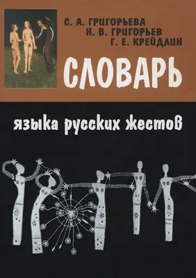 Жест как знак человеческой культуры – тема научной статьи по  психологическим наукам читайте бесплатно текст научно-исследовательской  работы в электронной библиотеке КиберЛенинка