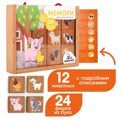 Настольная игра обучающая мемори для детей из дерева MEGA TOYS Домашние  животные / развивающие дидактические игрушки от 1 года мемо, найди пару -  купить с доставкой по выгодным ценам в интернет-магазине OZON (381816508)