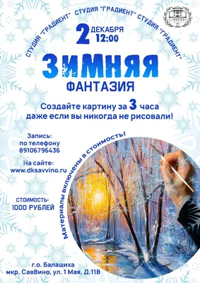 Зимняя фантазия, автор Назаркина Лилиана