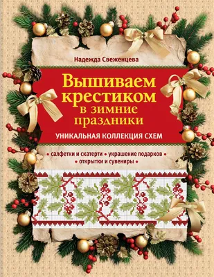 Набор наклеек \"Зимние праздники\" Печатный салон Ё : купить в Минске в  интернет-магазине — OZ.by