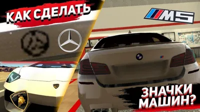 Car parking multiplayer КАК СДЕЛАТЬ ЗНАЧКИ МАШИН (ЛОГО) - YouTube