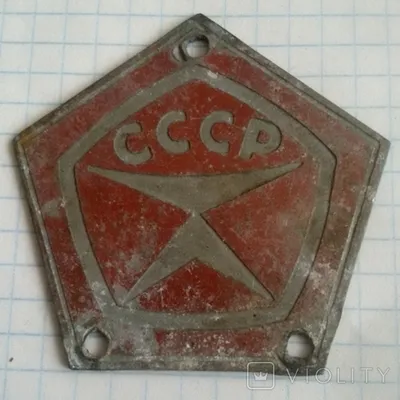 Знак качества СССР стоковое фото. изображение насчитывающей социалистическо  - 55240848