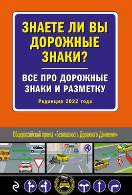 Плакат \"Дорожные знаки\" - цена 1693 рублей, купить в Санкт-Петербурге