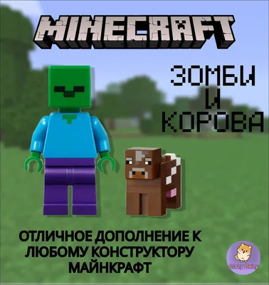 Конструктор My world 11263 180 pcs. \"Битва с Зомби-великаном\". Minecraft.  Майнкрафт. (id 104651158), купить в Казахстане, цена на Satu.kz