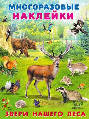 Иллюстрация Звери в лесу охотятся на Гитлера в стиле книжная