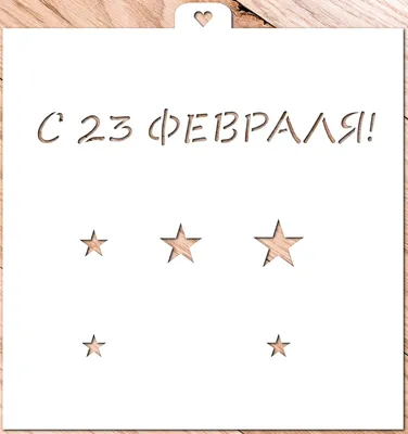 Шар (18''/46 см) Круг, 23 Февраля (золотые звезды), Камуфляж, 1 шт. шары на 23  февраля в День защитника Отечества