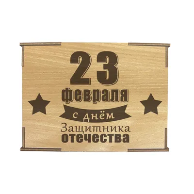 Мужчине / 23 февраля : Звезды хаки на 23 февраля