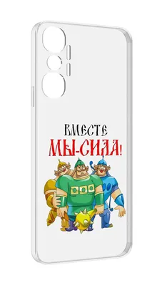 Чехол MyPads 23 февраля богатыри для Infinix Hot 20 4G, купить в Москве,  цены в интернет-магазинах на Мегамаркет