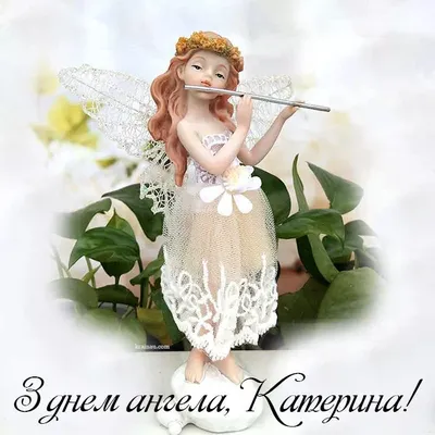 Картинка с пожеланием Кате на День Ангела