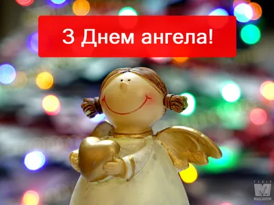 День Ангела Анни | Fairy art, Postcard, Happy birthday photos