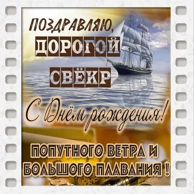 Прикольная открытка Свёкру с Днём рождения, с котом • Аудио от Путина,  голосовые, музыкальные