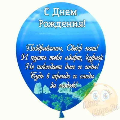 С днём рождения, Свёкр! - Gif Открытки в подарок