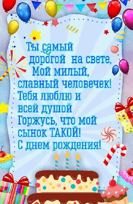 Поздравляем с днем рождения сына прикольные родителям (67 фото) » Красивые  картинки, поздравления и пожелания - Lubok.club