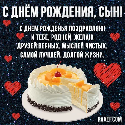 Открытки \"С Днем Рождения, Сынок!\" (100+)