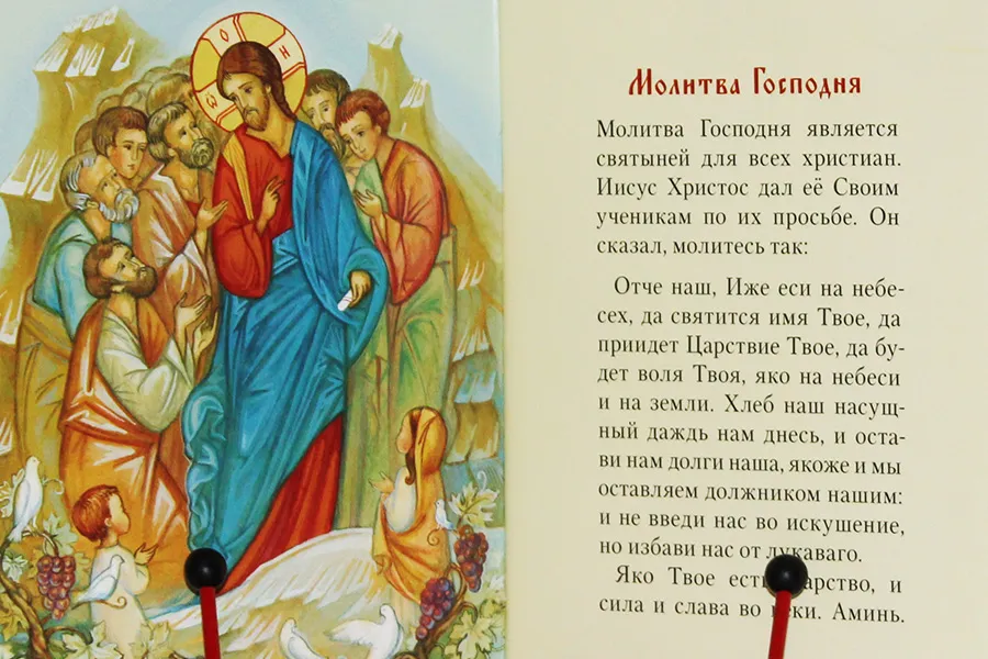 Молитва символ отче наш. Отче наш. Отче наш. Молитва Господня. Отче наш молитва на русском. Проваславная молитва Отче наше.