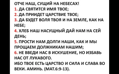 Молитва Господня. Отче наш | Молитва тату, Христианские татуировки,  Религиозные татуировки