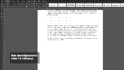 Как преобразовать таблицу в текст и обратно - Блог Р7-Офис