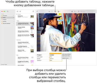 Добавление таблицы в приложении «Заметки» на Mac - Служба поддержки Apple  (RU)