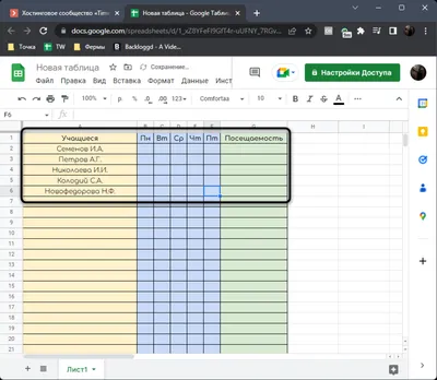 Создание таблицы посещаемости в Google Sheets