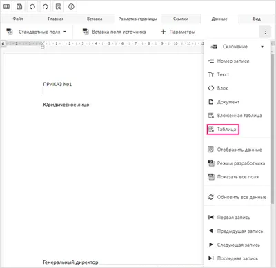 17.25 Как добавить таблицу в Конструкторе документов ? | Платформа - IT  решения для бизнеса и органов власти