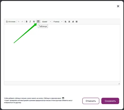 Как добавить таблицу в письмо в конструкторе Unisender