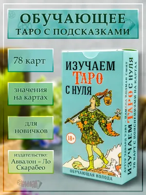 Умеренность (карта Таро): значение, сочетание с другими картами, толкование  гадальной карты таро Умеренность (Воздержание)