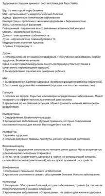 Пин от пользователя Светлана на доске таро | Таро, Карты таро, Значения  карт таро