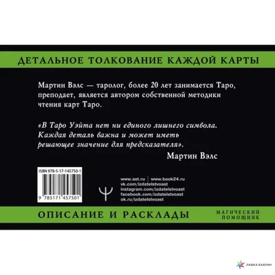 Карты Таро для начинающих значения 12x7 см с руководством для настольных  игр, бивинин, пророк, предсказание удачи, искусственная фантазия. |  AliExpress