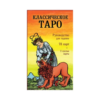 Печать карт Таро на заказ в типографии в Москве