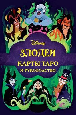 Гадальные карты \"Таро классические\", 78 карт, с инструкцией 3889449  Задира-плюс купить по цене от 91руб. | Трикотаж Плюс | Екатеринбург, Москва