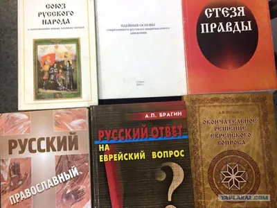 в Московской еврейской общине обнаружили антисемитскую литературу - ЯПлакалъ