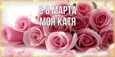 Акция 8 марта!: Дневник пользователя Екатерина Вкусная