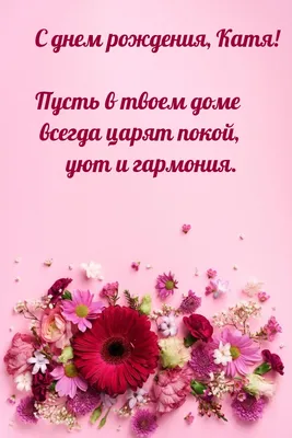 Катя , с днём рождения ☀ Поздравляем активистку и ивент-менеджера нашего  спортивного клуба с днём рождения!.. | ВКонтакте