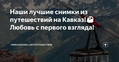 Это Кавказ - Адыгейская пословица про любовь. А какие... | Facebook