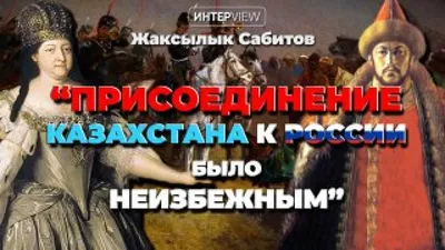 Когда в 1812 году Петр I захватил Москву, он позвал казахов!»: казахский  блогер раскрыла россиянам «правду» об Отечественной войне — Блокнот Россия.  Новости мира и России 28 марта 2023. Новости. Новости сегодня.